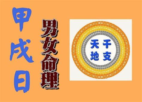 日柱甲戌|日柱论命甲戌日详解，八字甲戌日柱命理解析